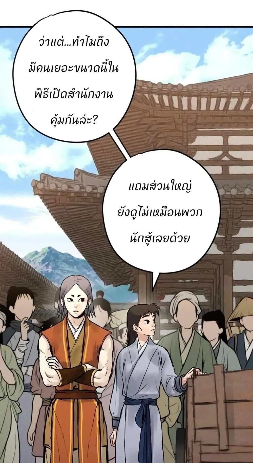 Battle of the Martial Masters ตอนที่ 3 หน้า 107