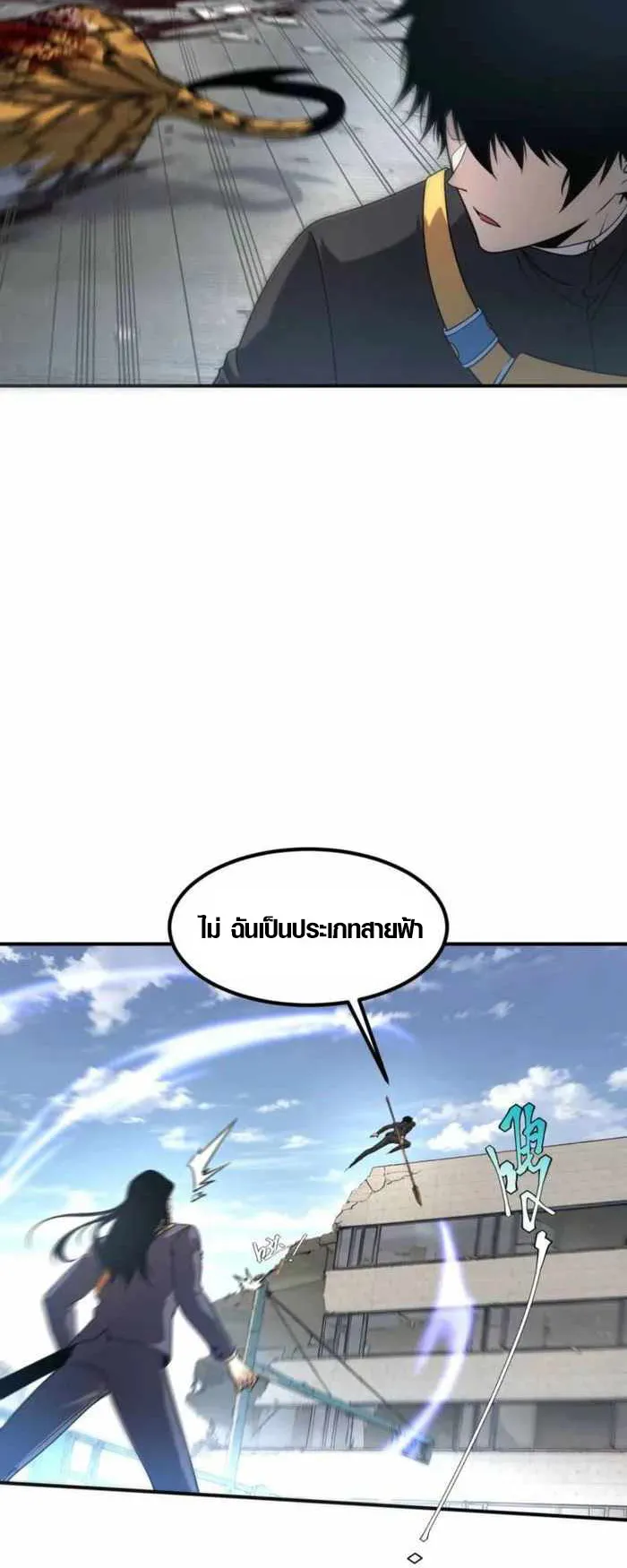 Awakening the Purple Thunder at the Beginning ตอนที่ 6 หน้า 54
