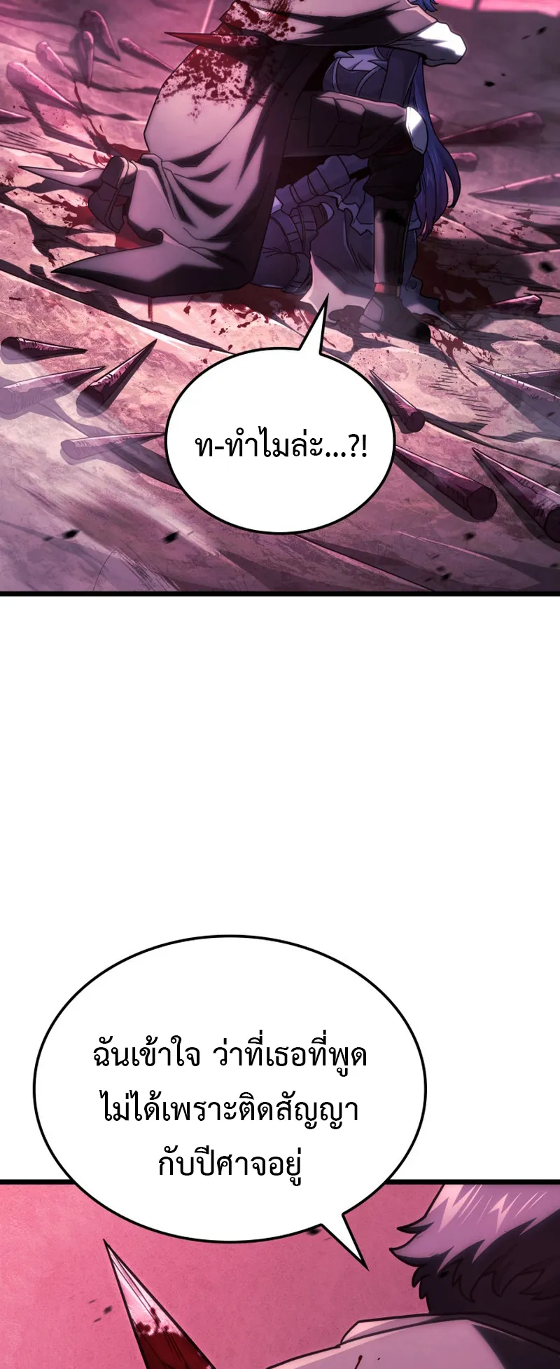 Revenge of the Iron-Blooded Sword Hound ตอนที่ 106 หน้า 77