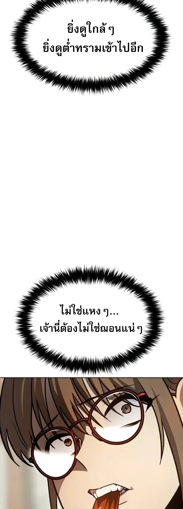 Laws of The Good Child ตอนที่ 3 หน้า 87