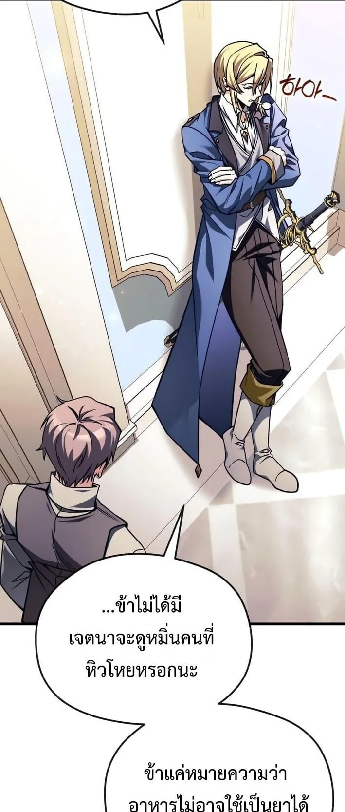 Feasting Lord in Another World ตอนที่ 2 หน้า 68