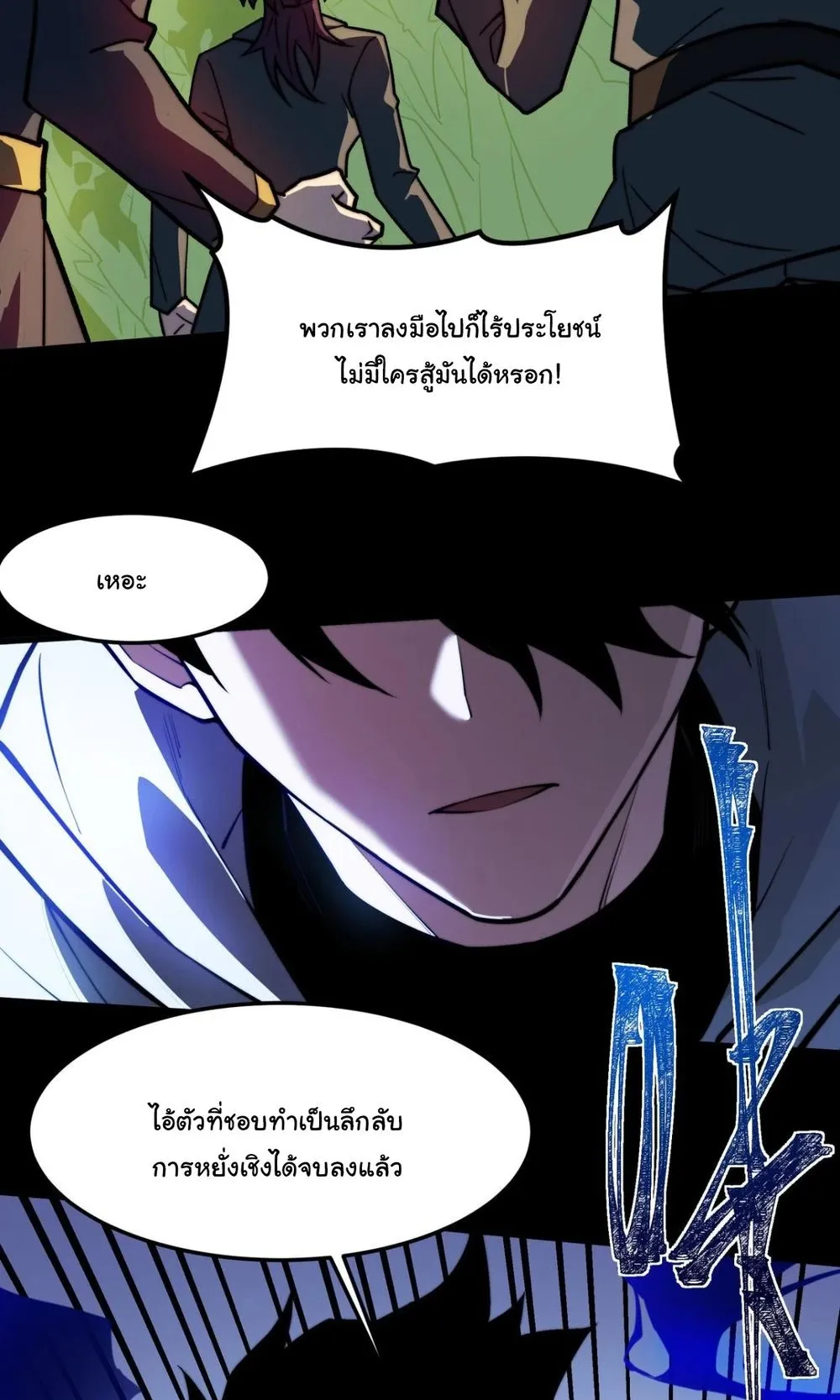 After breaking up with the school beauty, I became a martial arts master ตอนที่ 43 หน้า 10