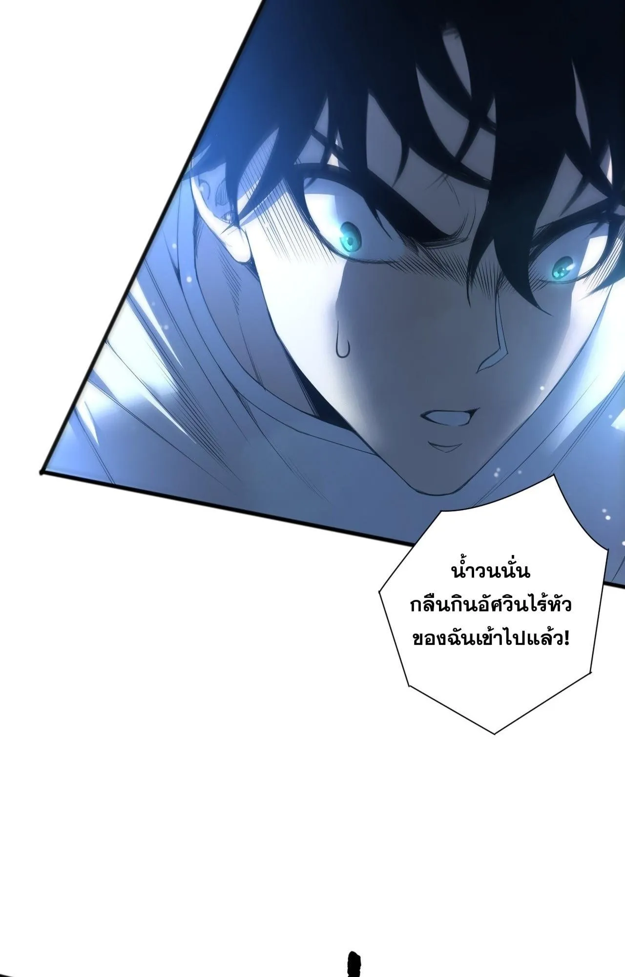 Disastrous Necromancer ตอนที่ 272 หน้า 73