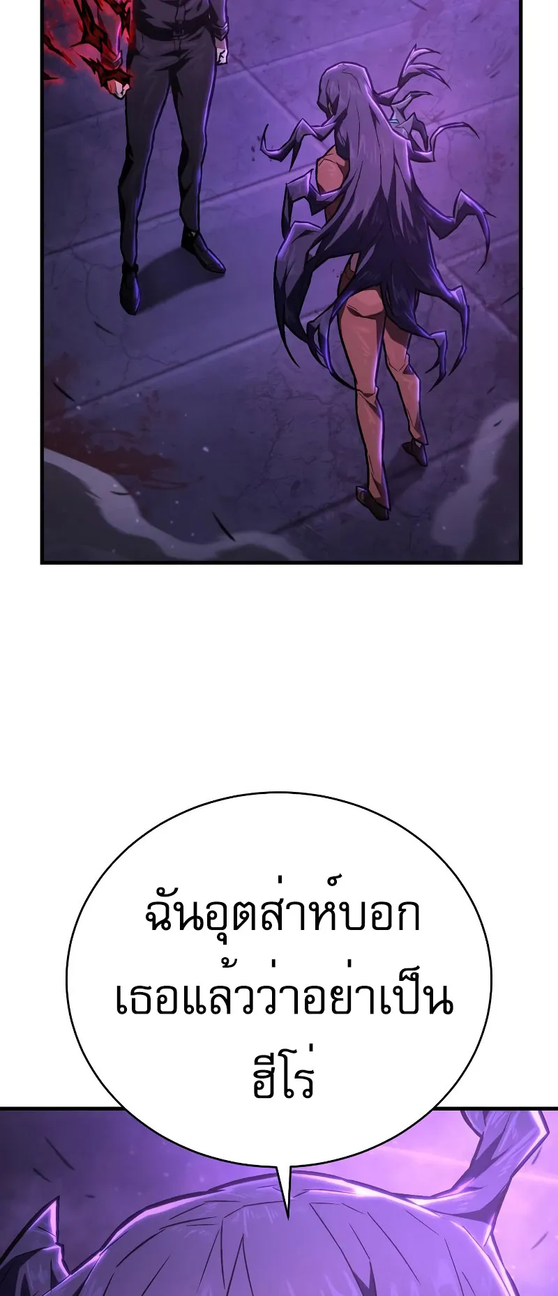 The Executioner ตอนที่ 6 หน้า 6