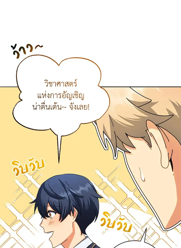 Necromancer Academy’s Genius Summoner Chapter 10 หน้า 84