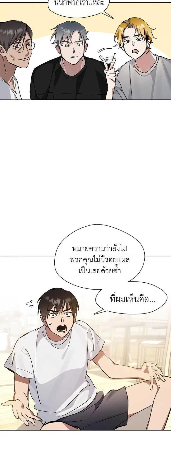 Afterlife Diner ตอนที่ 10 หน้า 27