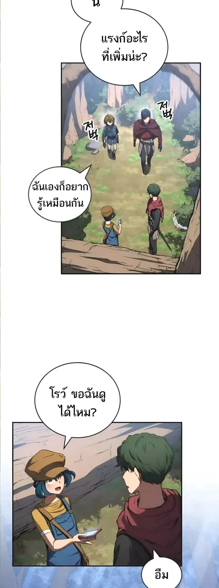 Wild Ranker ตอนที่ 12 หน้า 32