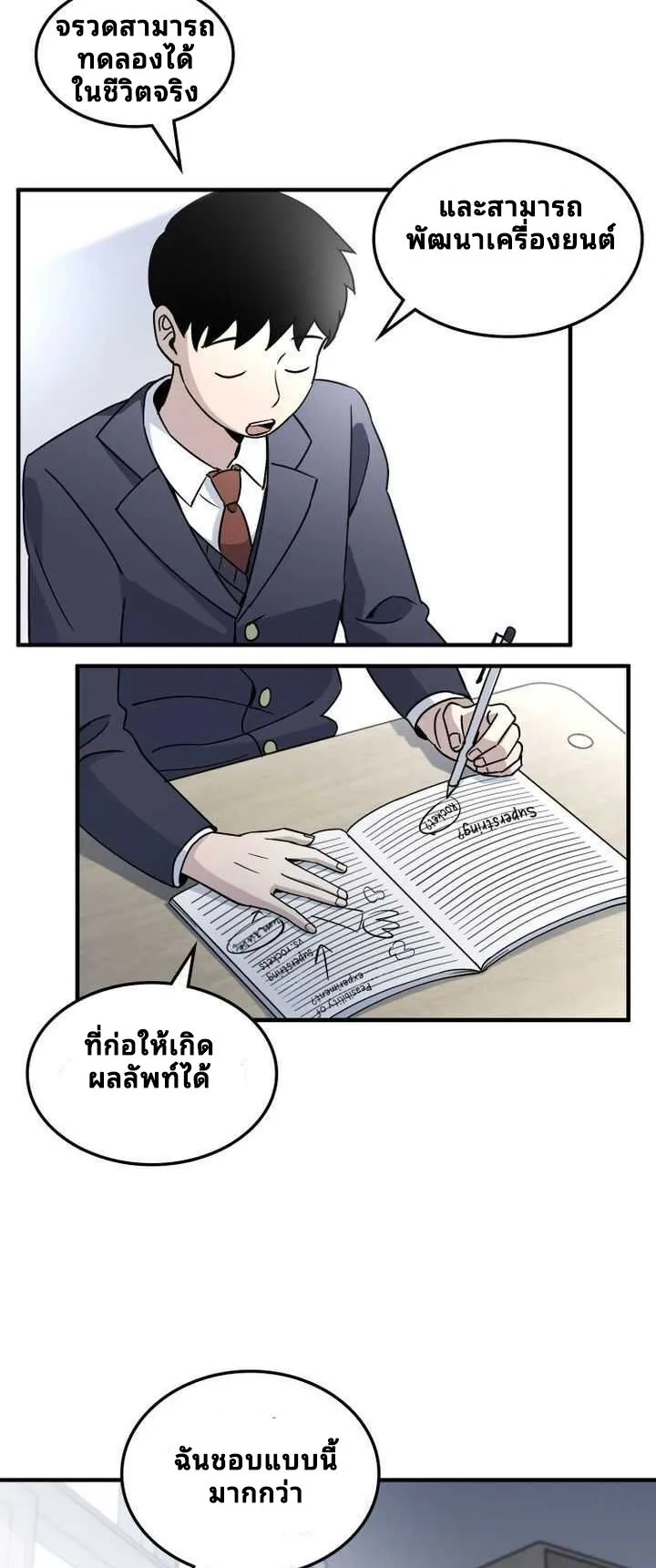 Cheolsu Saves the World ตอนที่ 3 หน้า 57