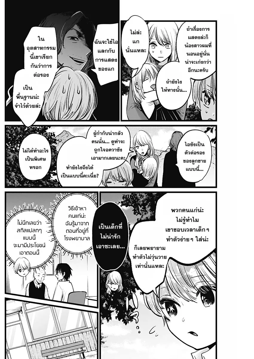 Oshi no Ko ตอนที่ 6 หน้า 4
