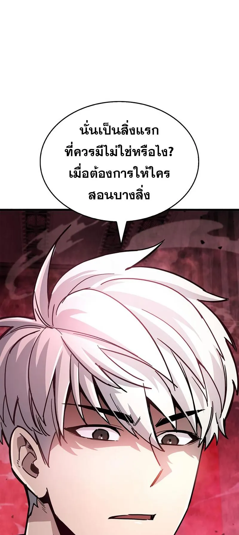 The Player Hides His Past ตอนที่ 13 หน้า 101