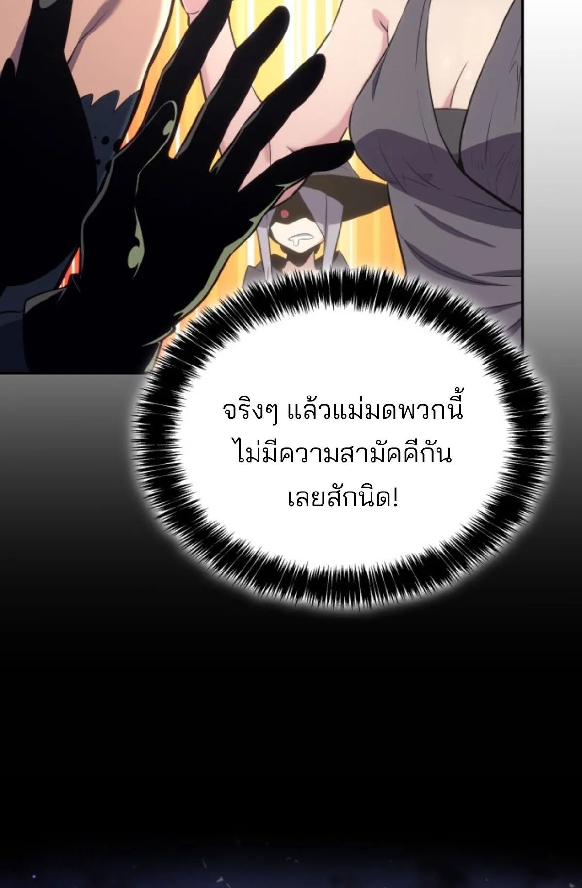 The Cold-Blooded Warrior ตอนที่ 2 หน้า 96