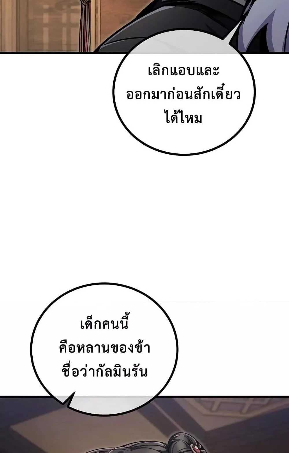 The Twin Swords of the Sima ตอนที่ 10 หน้า 34