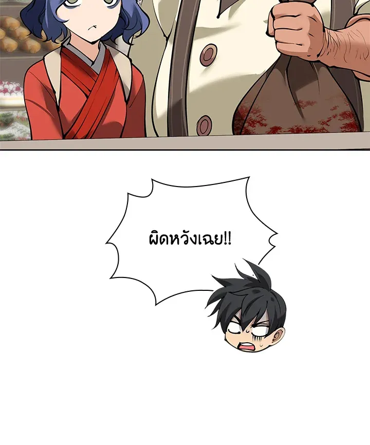 Overgeared ตอนที่ 258 หน้า 70