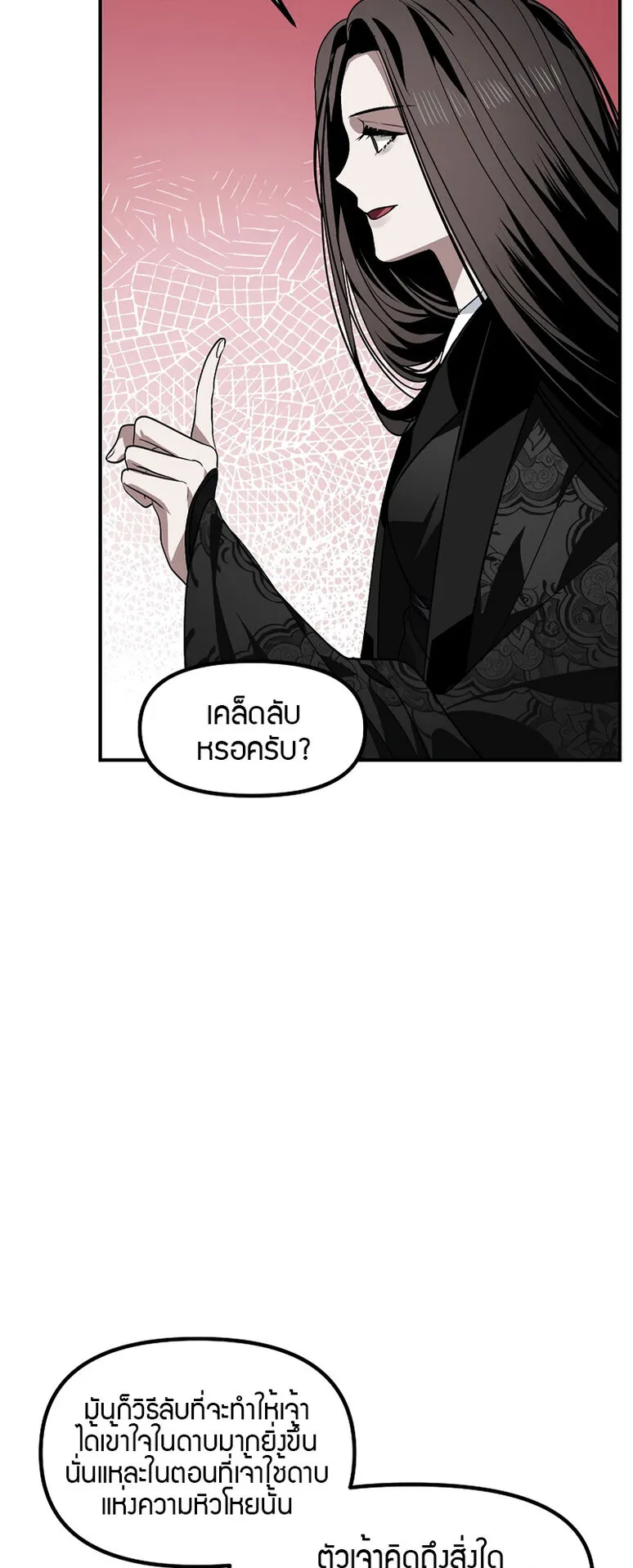 SSS-Class Suicide Hunter ตอนที่ 68 หน้า 14