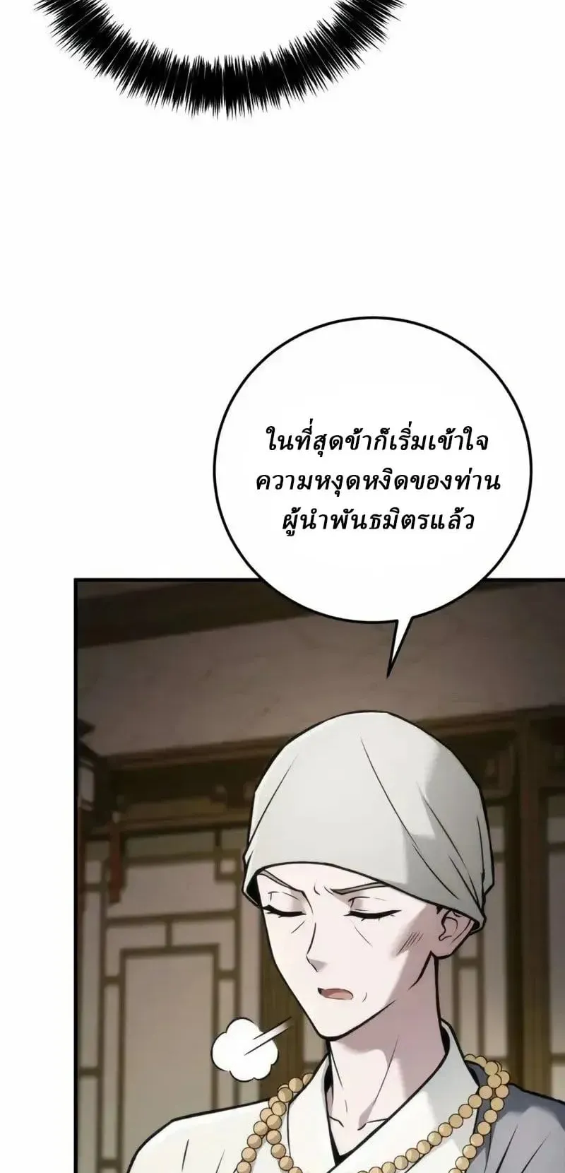 Sichuan’s Supreme King ตอนที่ 21 หน้า 20