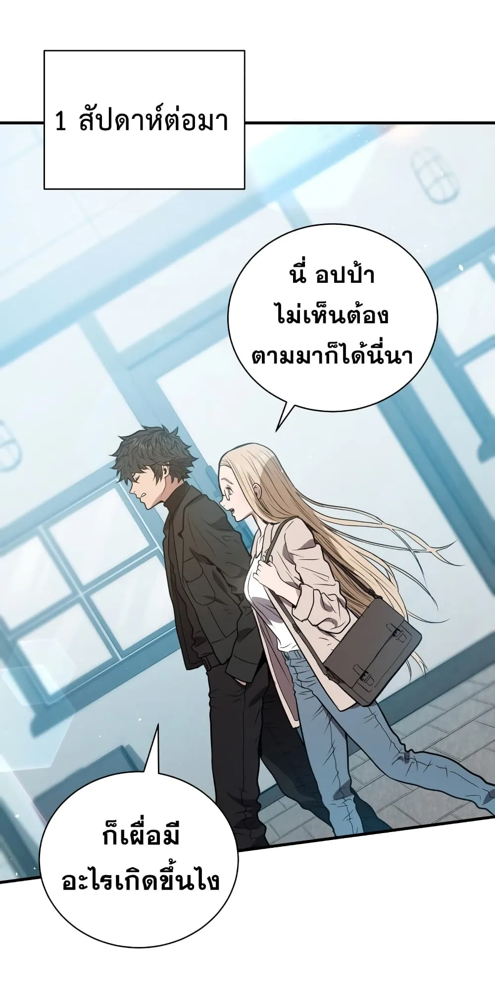 Hoarding in Hell ตอนที่ 5 หน้า 24
