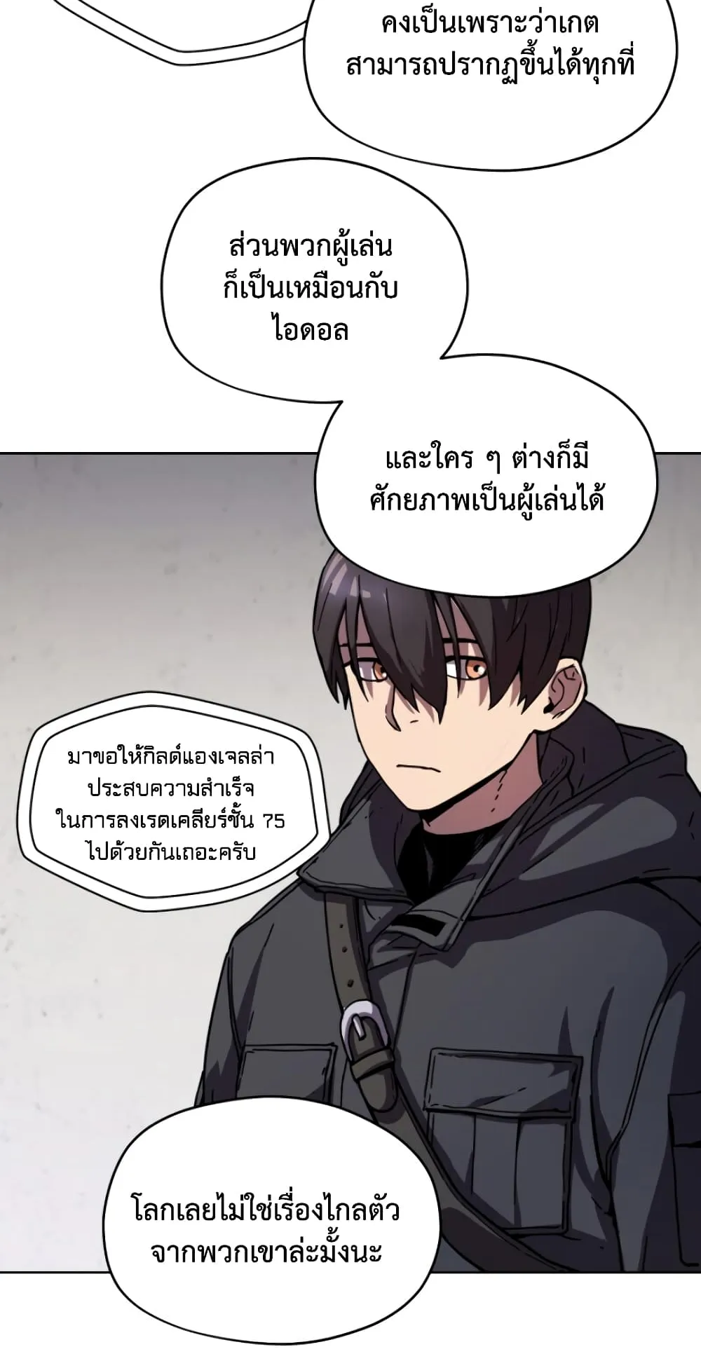 Player Who Can’t Level Up ตอนที่ 2 หน้า 72