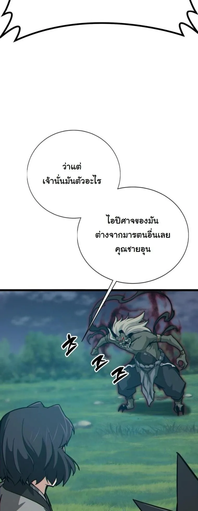 Initializing the Sect System ตอนที่ 17 หน้า 24