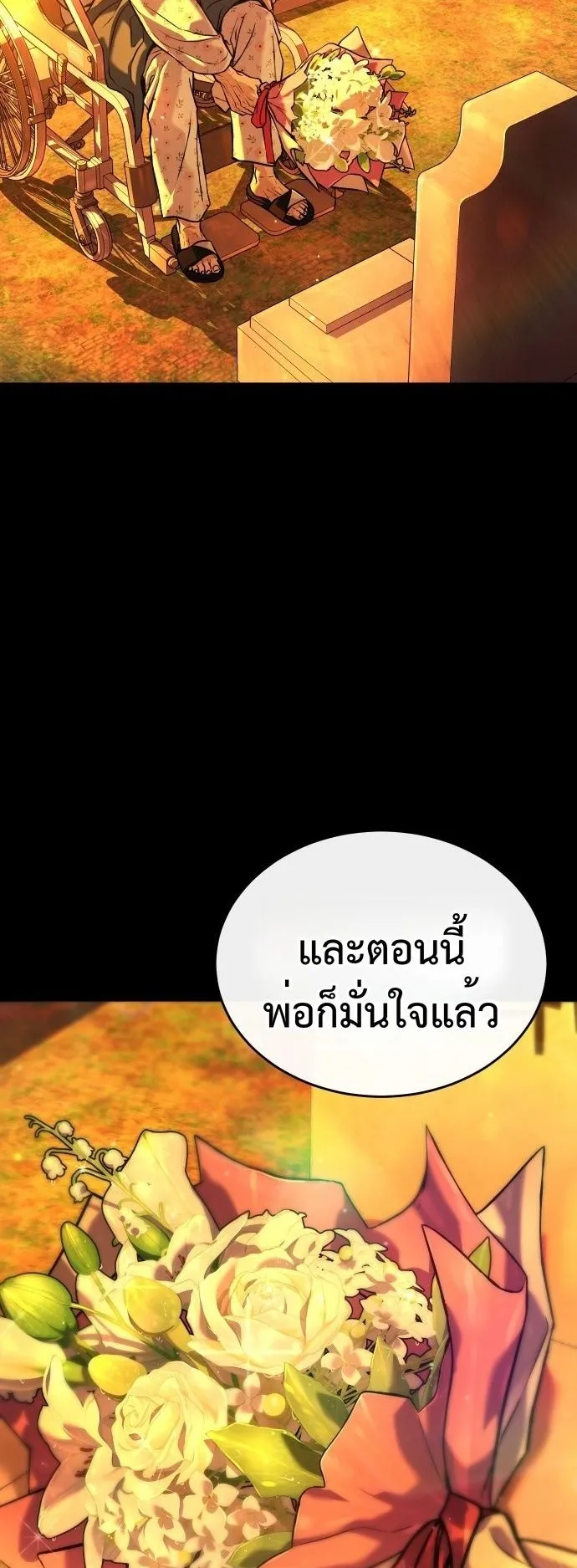 Zombie Papa ตอนที่ 1 หน้า 115