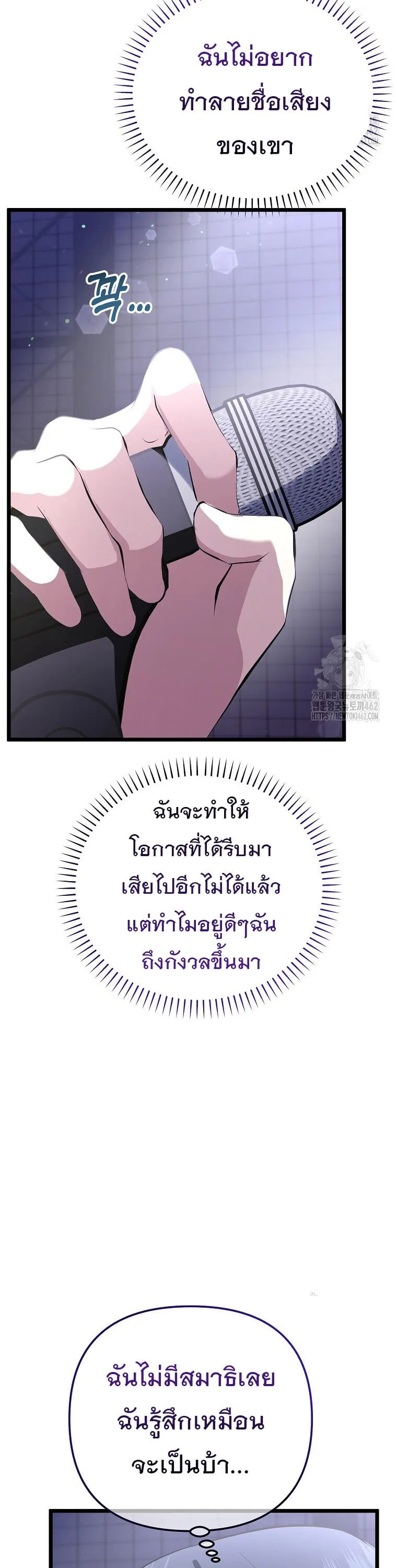 The Crazy Genius Composer Returns ตอนที่ 35 หน้า 25