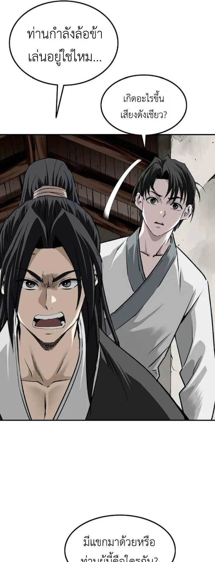 The Supreme Demonic Sword ตอนที่ 25 หน้า 21