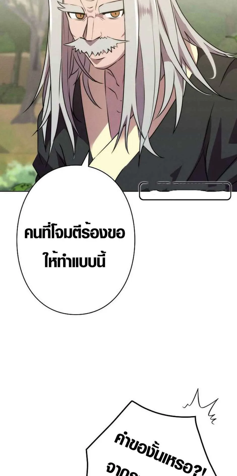 Ore wa Akutou de wa Arimasen ตอนที่ 2 หน้า 8