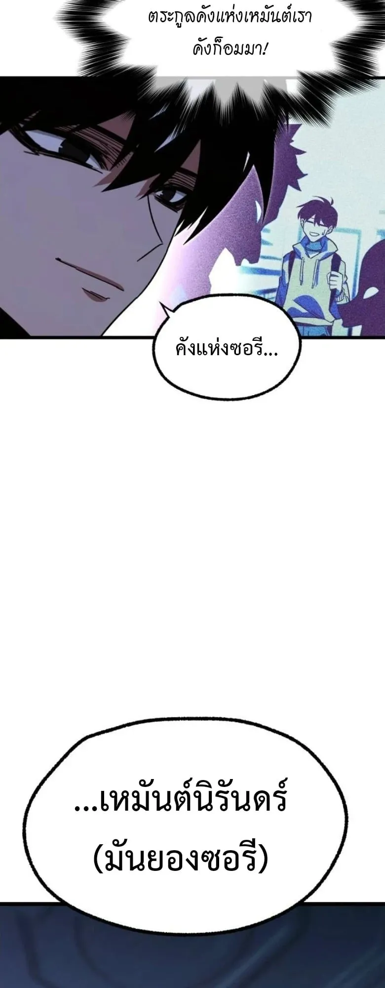 I Took Over The Academy With a Single Sashimi Knife ตอนที่ 54 หน้า 74