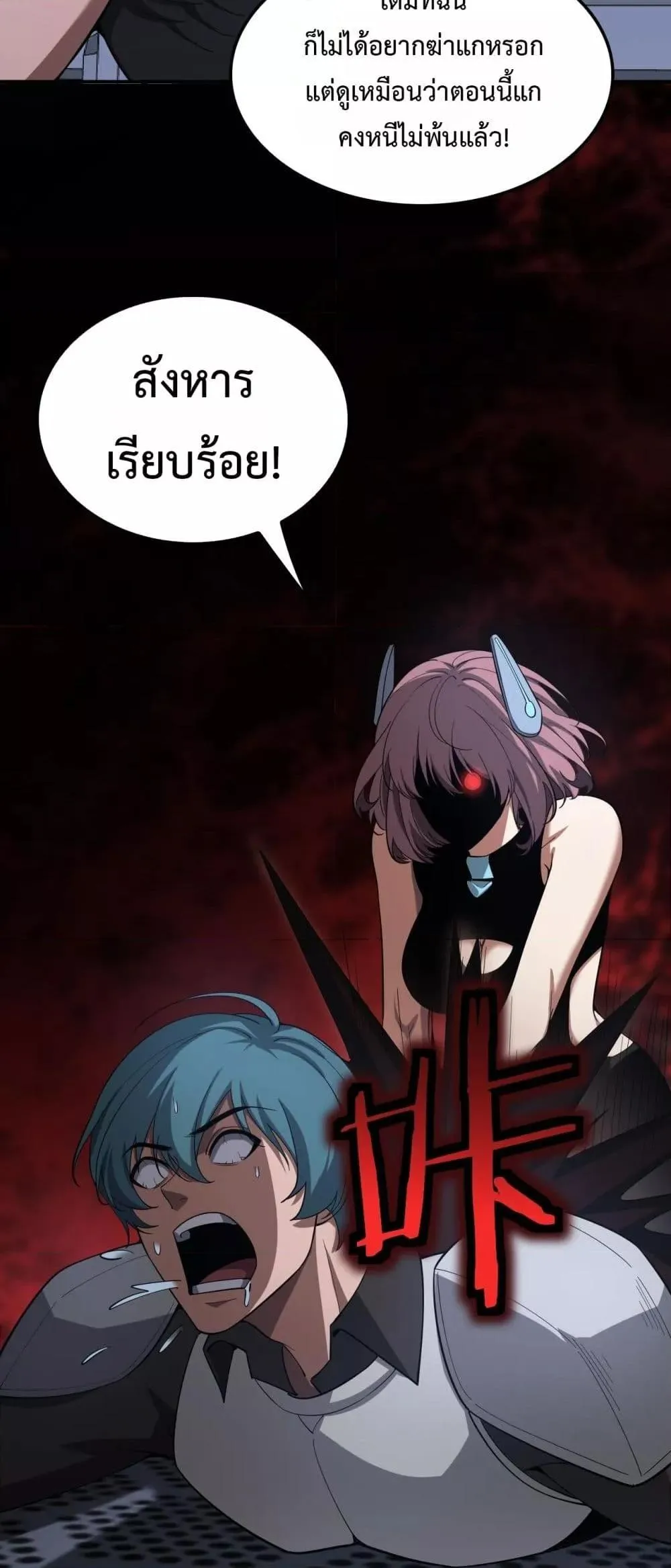 Doomsday Sword God ตอนที่ 59 หน้า 25