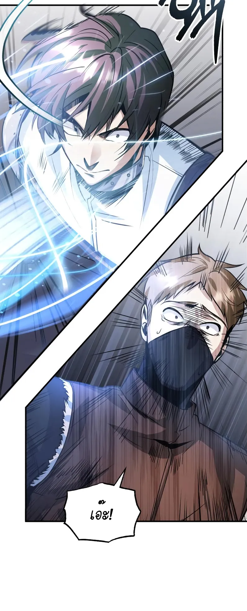 The Academy’s Undercover Professor ตอนที่ 3 หน้า 8