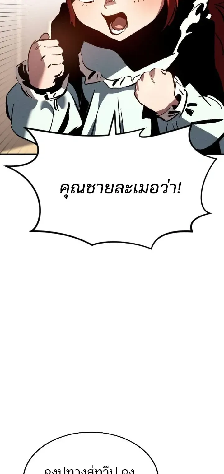 Sword of the Undying ตอนที่ 1 หน้า 17