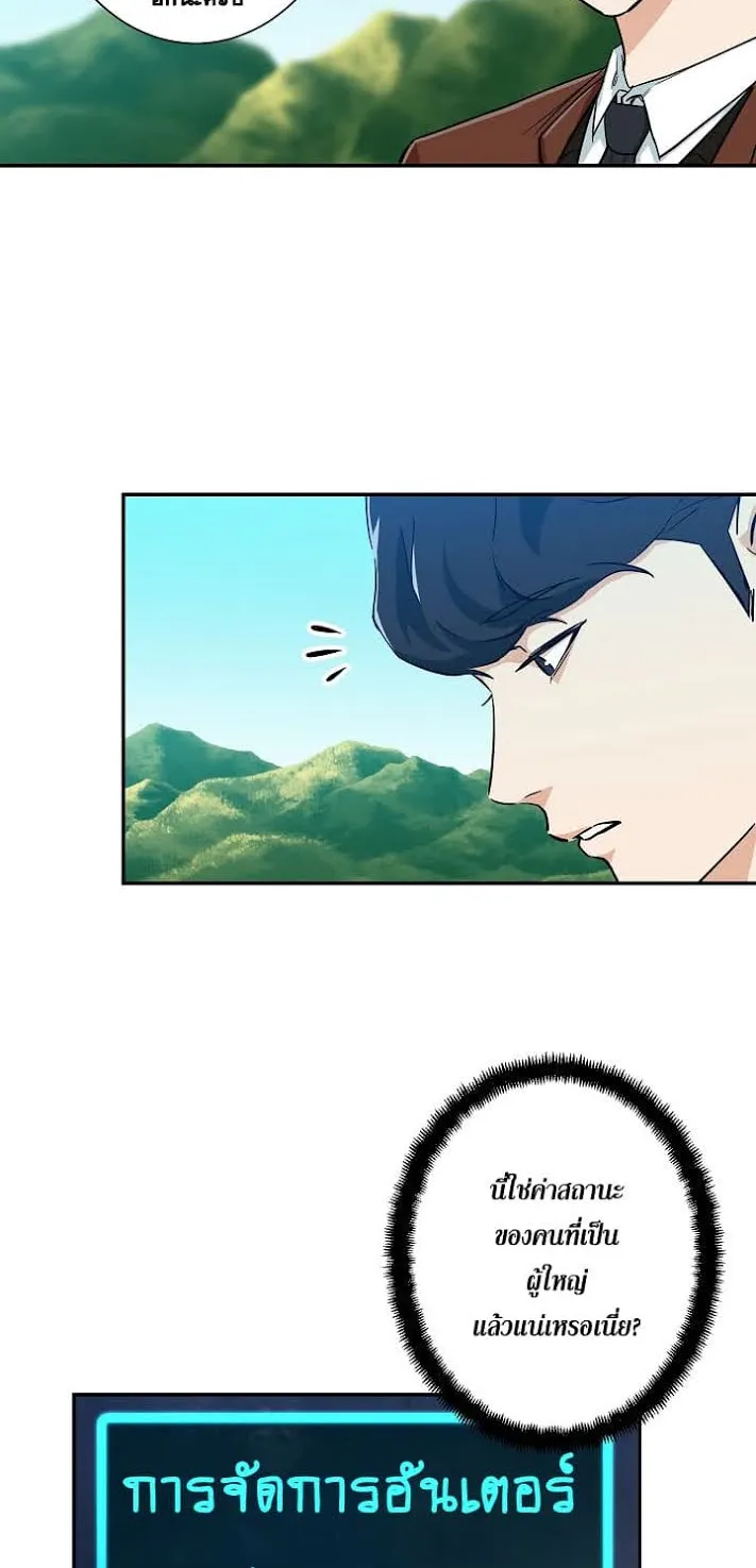 My Dad Is Too Strong ตอนที่ 5 หน้า 27