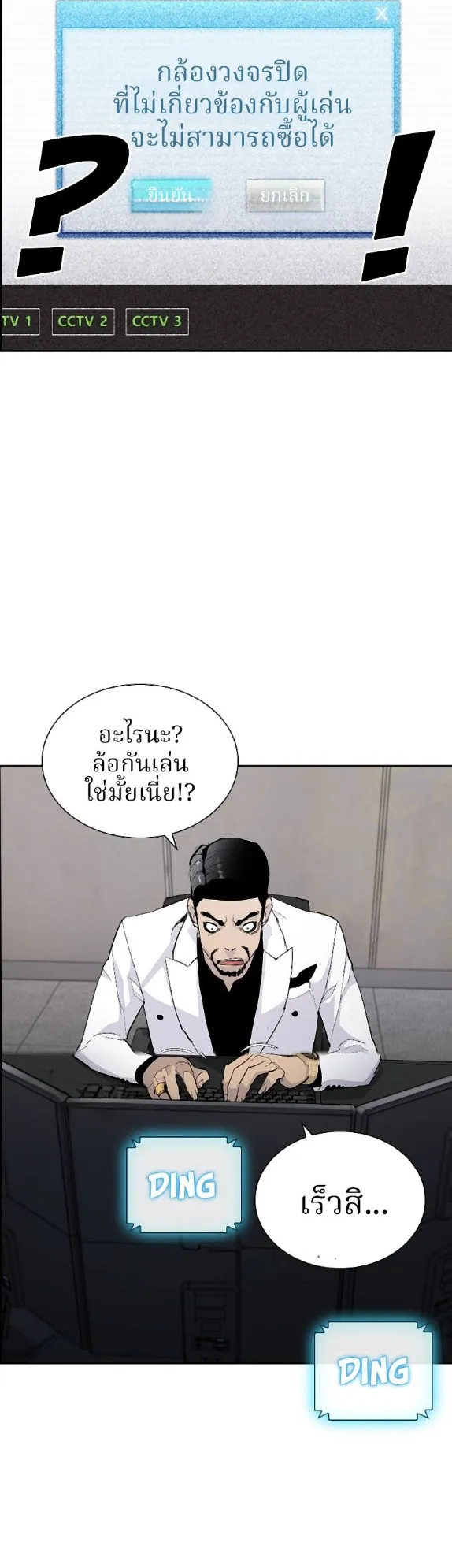 Ranker ตอนที่ 2 หน้า 99