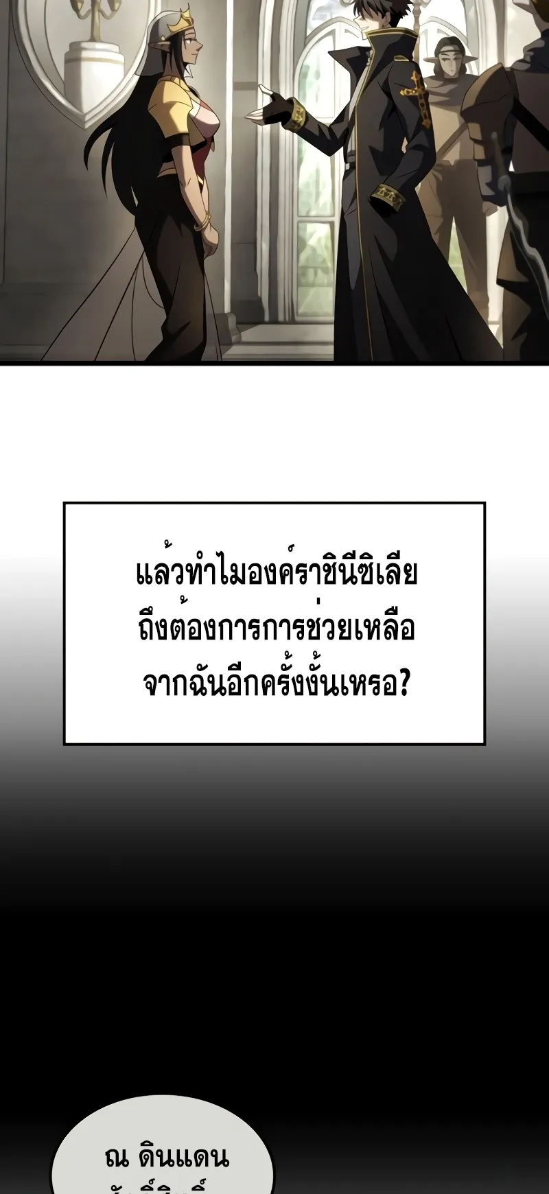 Insanely-Talented Player ตอนที่ 24 หน้า 30