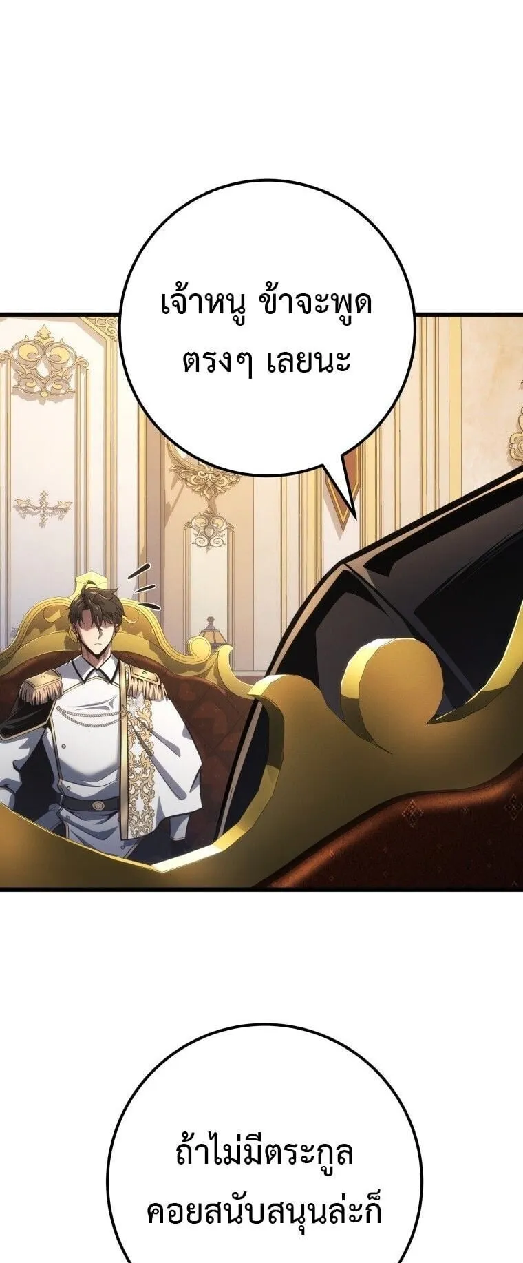 A Dragonslayer’s Peerless Regression ตอนที่ 76 หน้า 49
