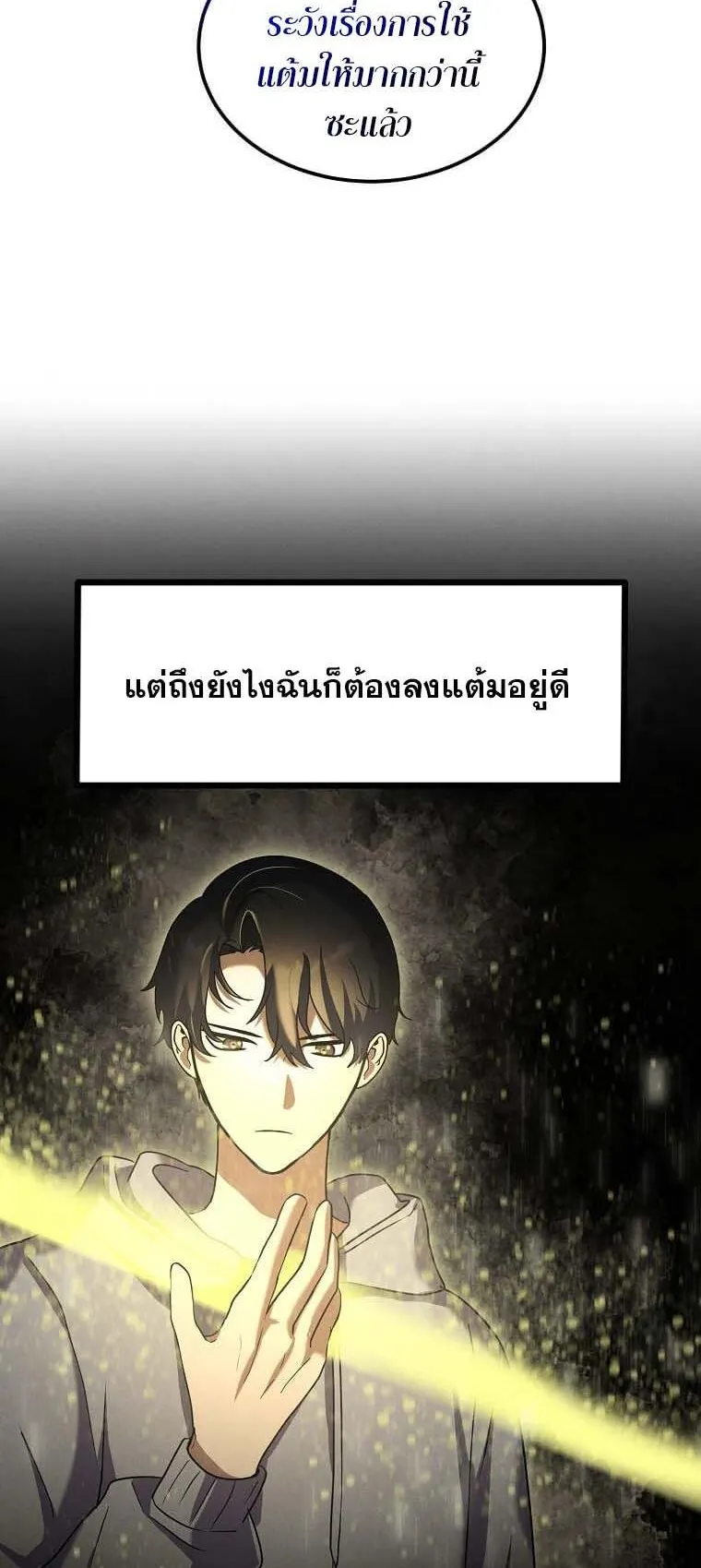 Regressed Genius Creates Mythic Items ตอนที่ 13 หน้า 11