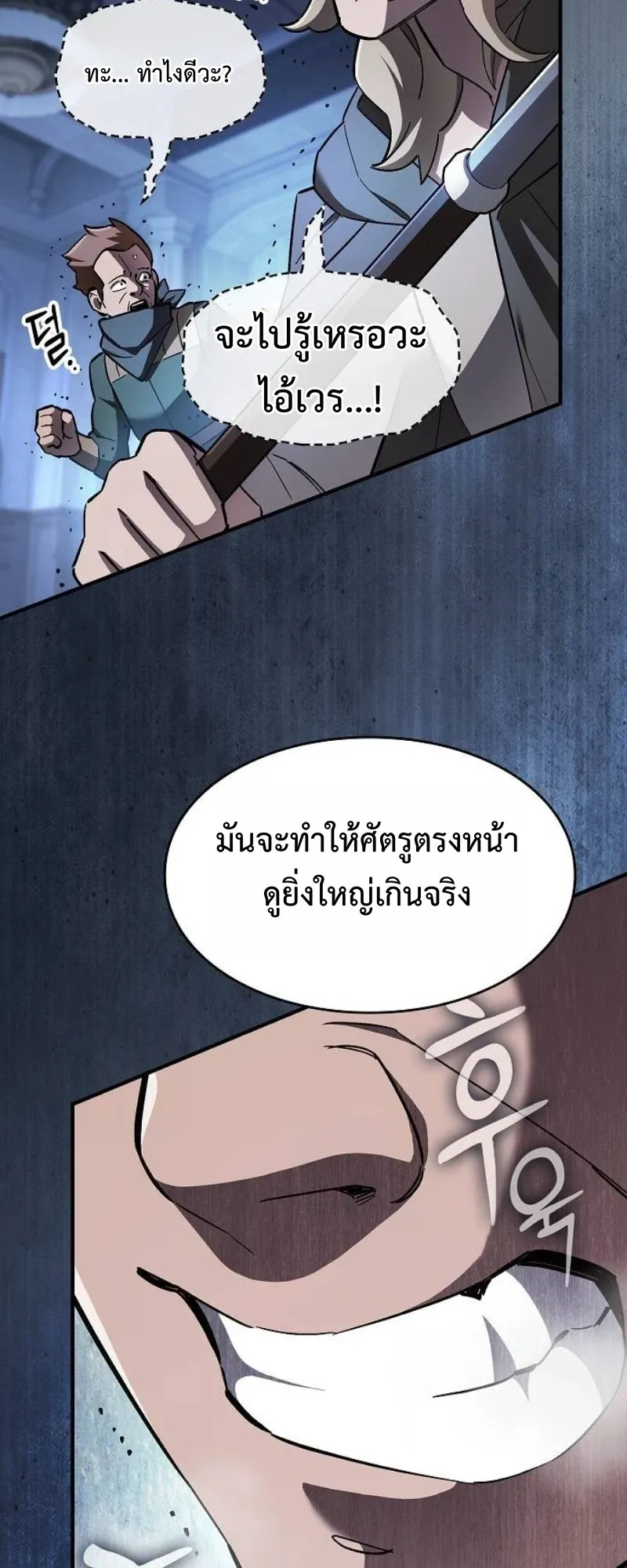 The Sword-Eating Swordmaster ตอนที่ 6 หน้า 52