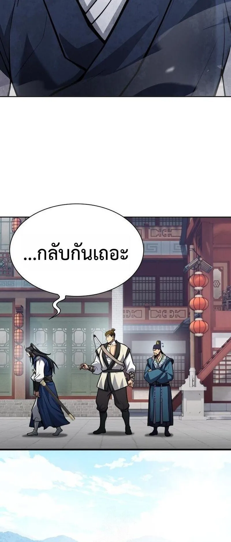 Regression of the Yong Clan Heir ตอนที่ 47 หน้า 79