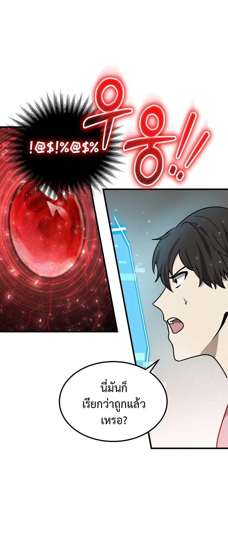 Regressed Genius Creates Mythic Items ตอนที่ 8 หน้า 56
