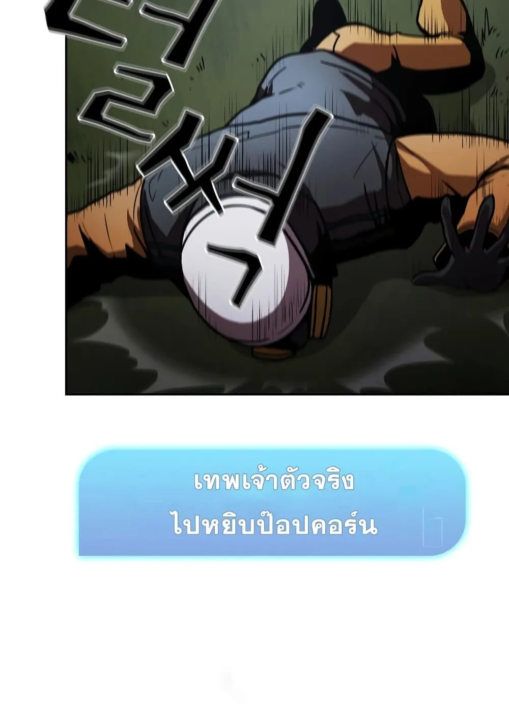 Is This Hunter for Real ตอนที่ 3 หน้า 81