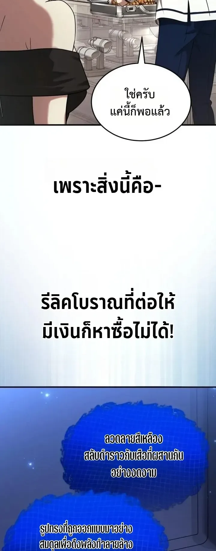 Transcendence Due To A System Error ตอนที่ 10 หน้า 49