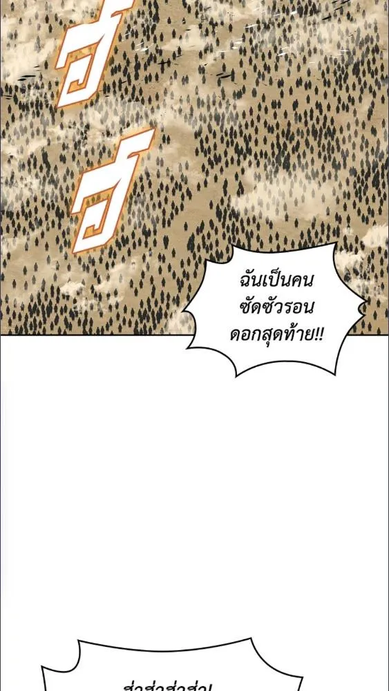 Overgeared ตอนที่ 282 หน้า 4