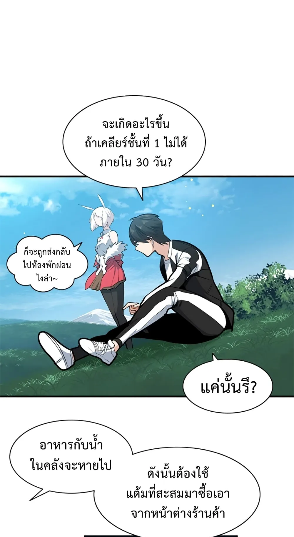 The Tutorial is Too Hard ตอนที่ 9 หน้า 33