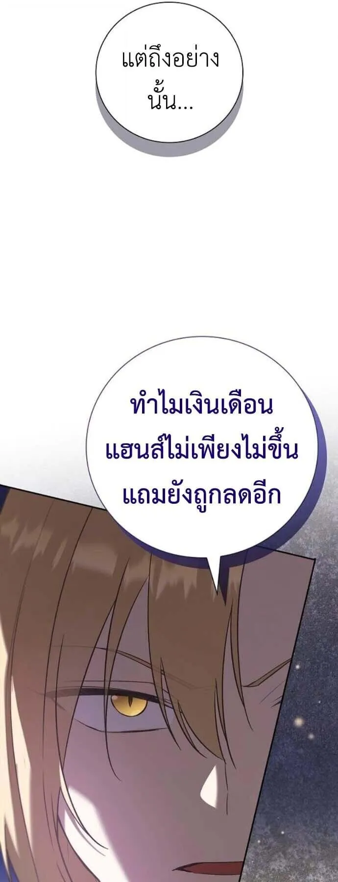 I Was Reincarnated as the Third Son of a Duke ตอนที่ 8 หน้า 51