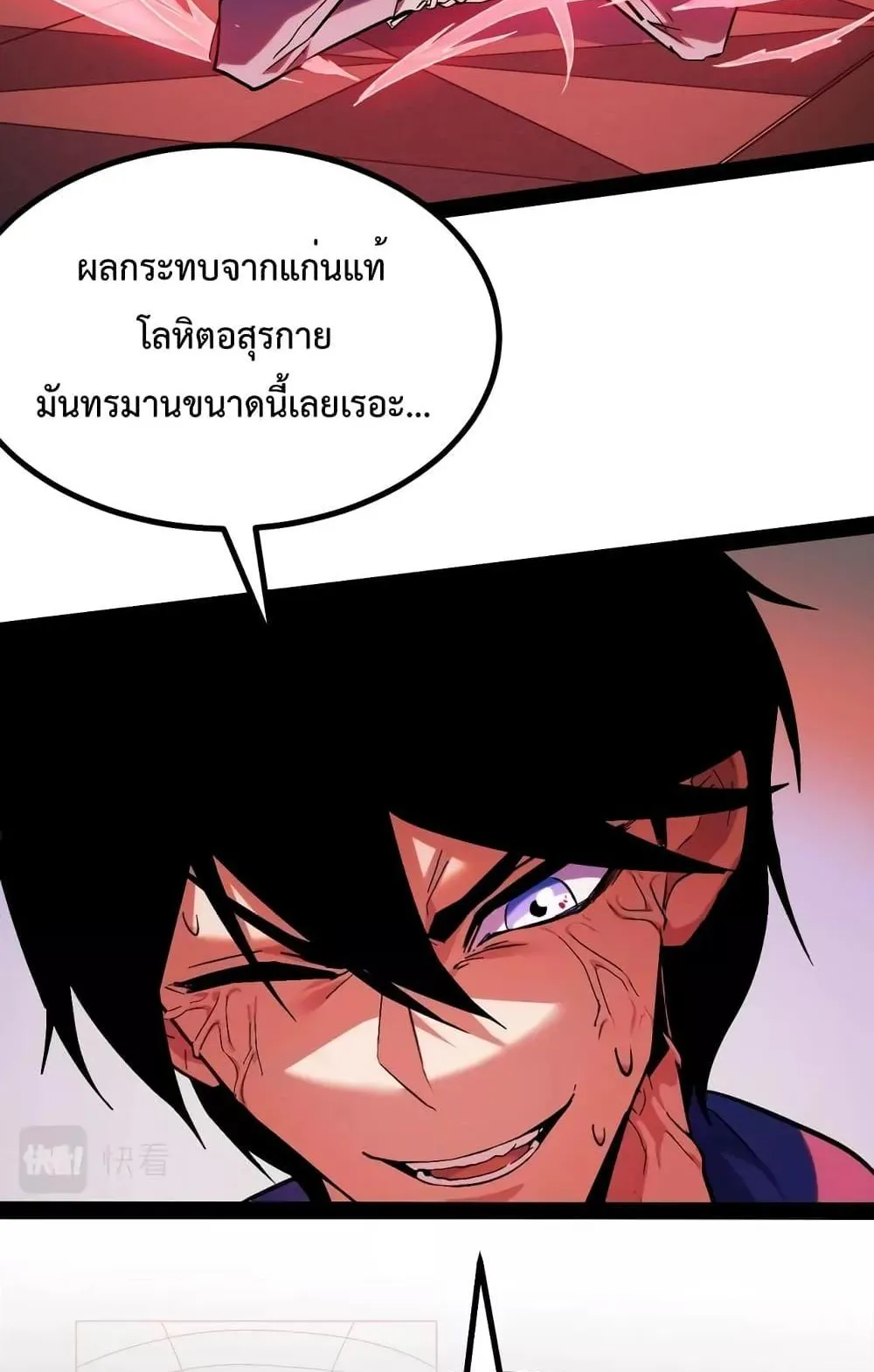 I Level Up By Absorbing Everything ตอนที่ 2 หน้า 66