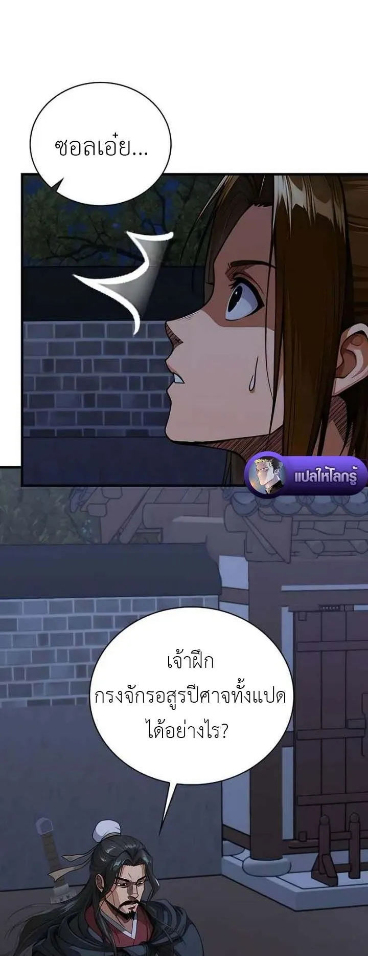 The Divine Sword of the Demonic Path ตอนที่ 19 หน้า 47