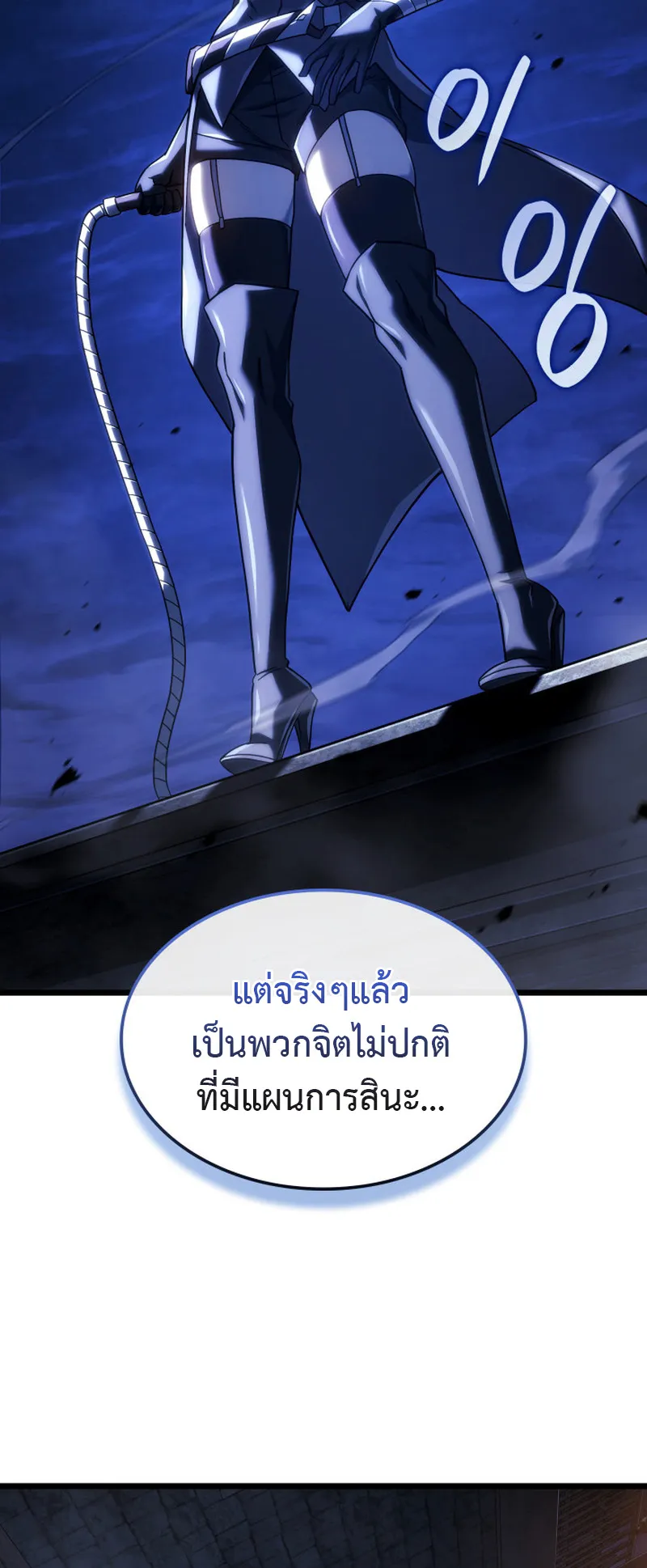 Revenge of the Iron-Blooded Sword Hound ตอนที่ 128 หน้า 67