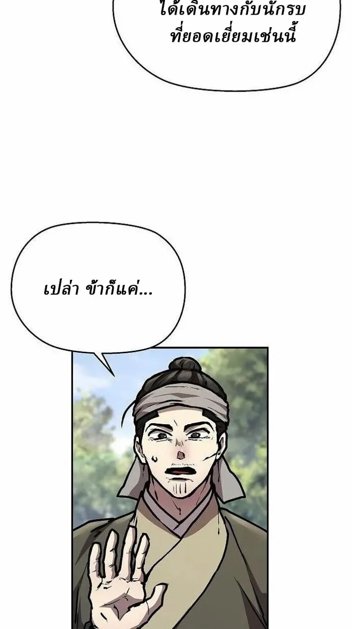 Reborn on the Demonic Cult Battlefield ตอนที่ 3 หน้า 77