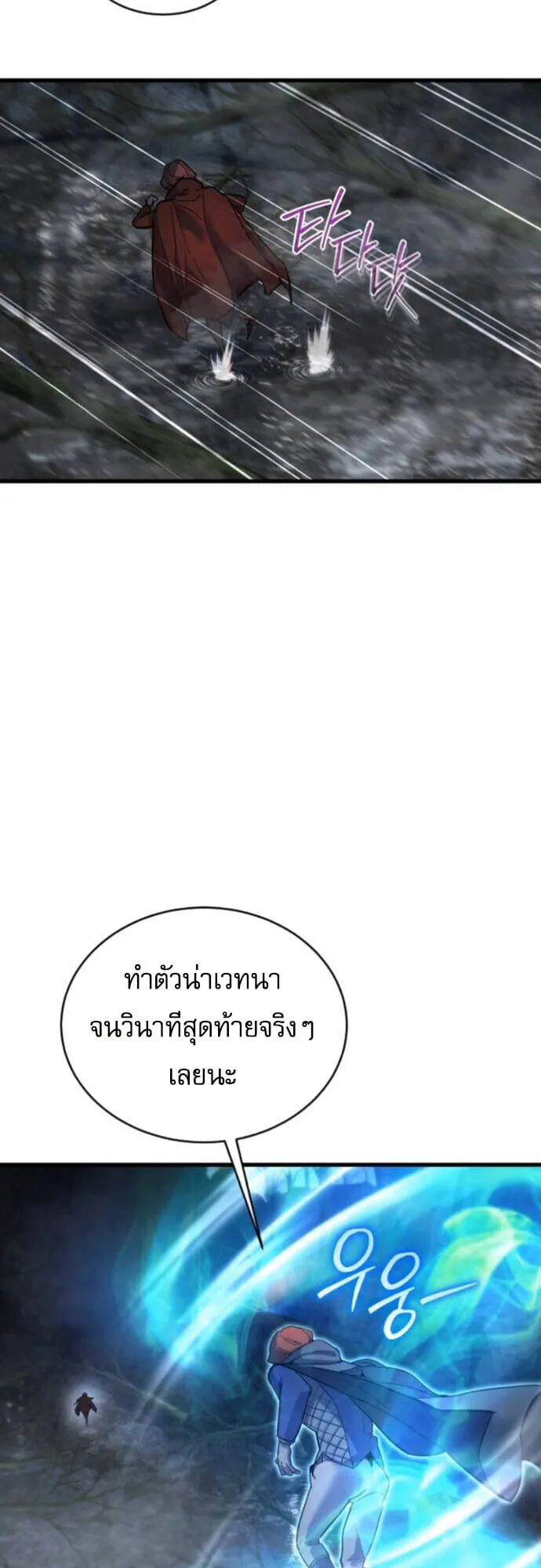 The Genius Mage Who Uses His Fists ตอนที่ 42 หน้า 40