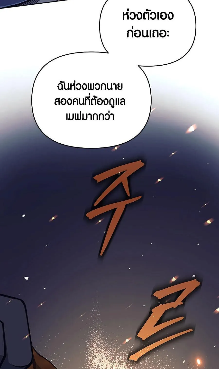 Trash of A Dark Fantasy ตอนที่ 14 หน้า 13