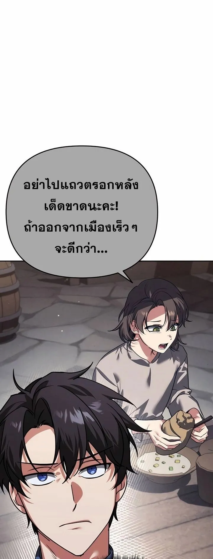 Sovereign of the Infinite Clones ตอนที่ 6 หน้า 72